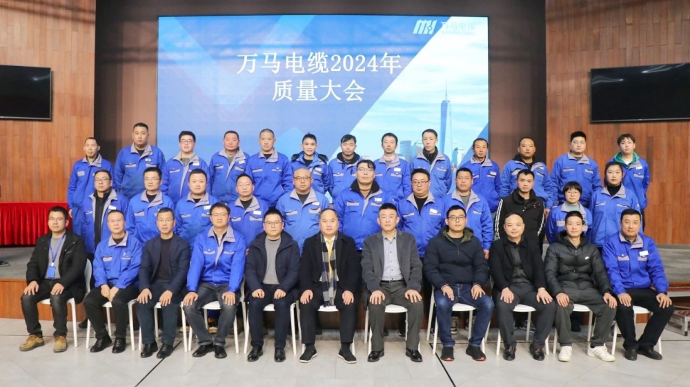 J9官网电缆2024年质量大会成功召开！