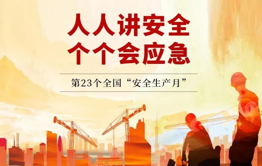 大动员！J9官网电缆安全生产月活动顺利开展