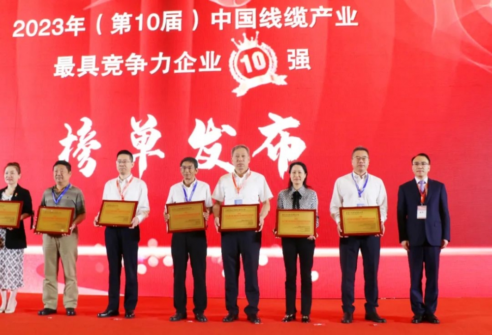 振奋！J9官网股份连续6年荣膺 “中国电线电缆产业最具竞争力企业10强”
