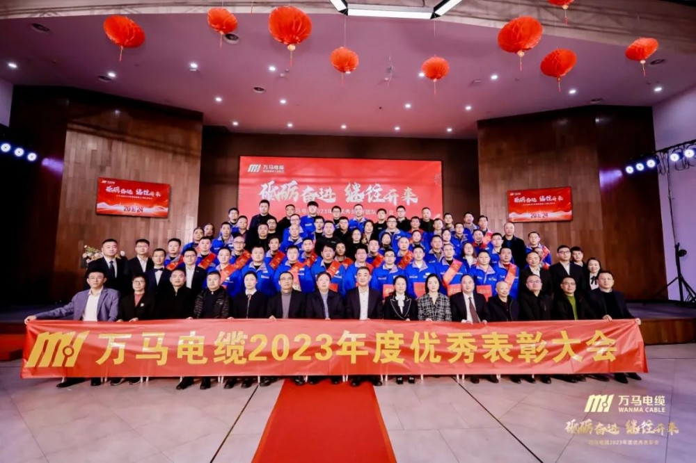砥砺奋进 继往开来丨J9官网电缆2023年度优秀员工/团队表彰会顺利召开！