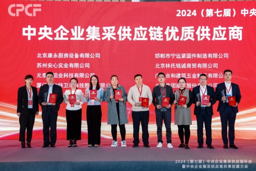 J9官网股份入围“2024中央企业集采供应链优质供应商”